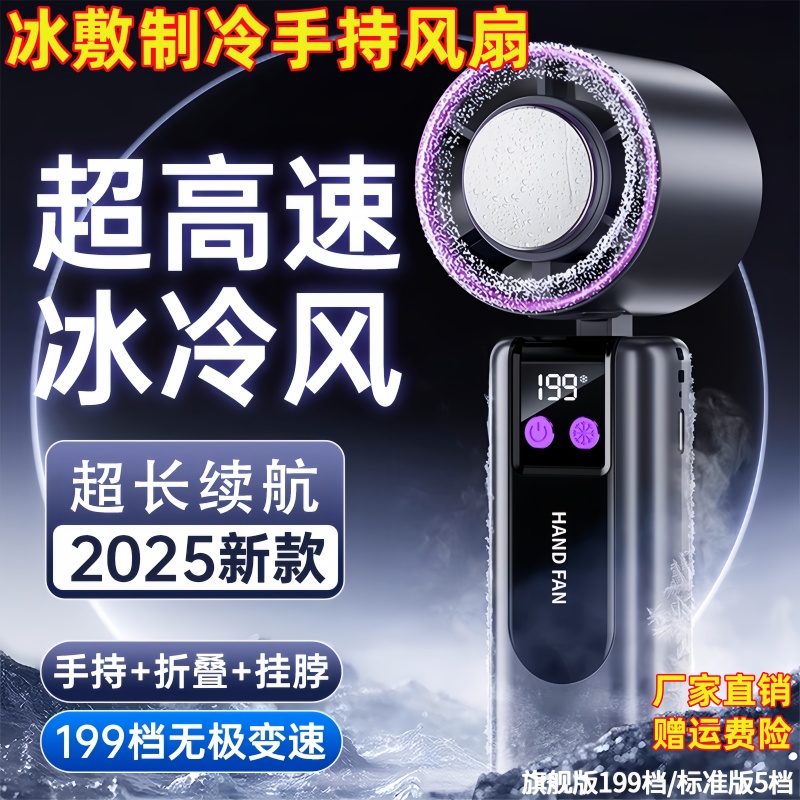 制冷风扇冰敷高速手持迷你户外