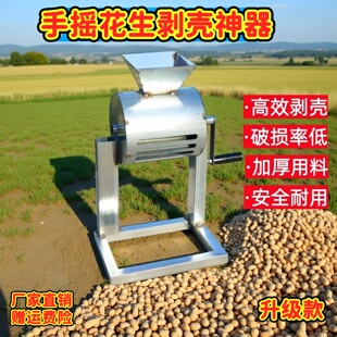 花生脱壳机手摇式花生脱壳神器快速便捷剥壳去壳机器家用手动省力