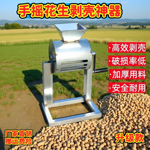 新款手摇手动家用脱壳机花生手摇