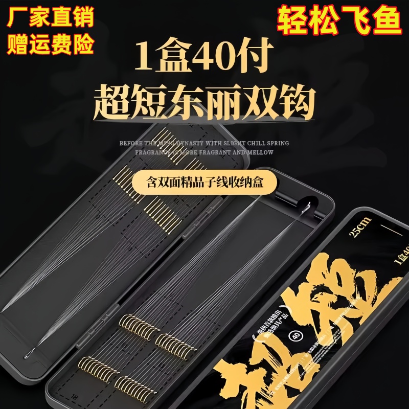 东丽短子线成品双钩金海夕鱼钩绑好全套套装金袖细条鲫鱼专用