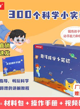 拇指客300个科学小实验套装
