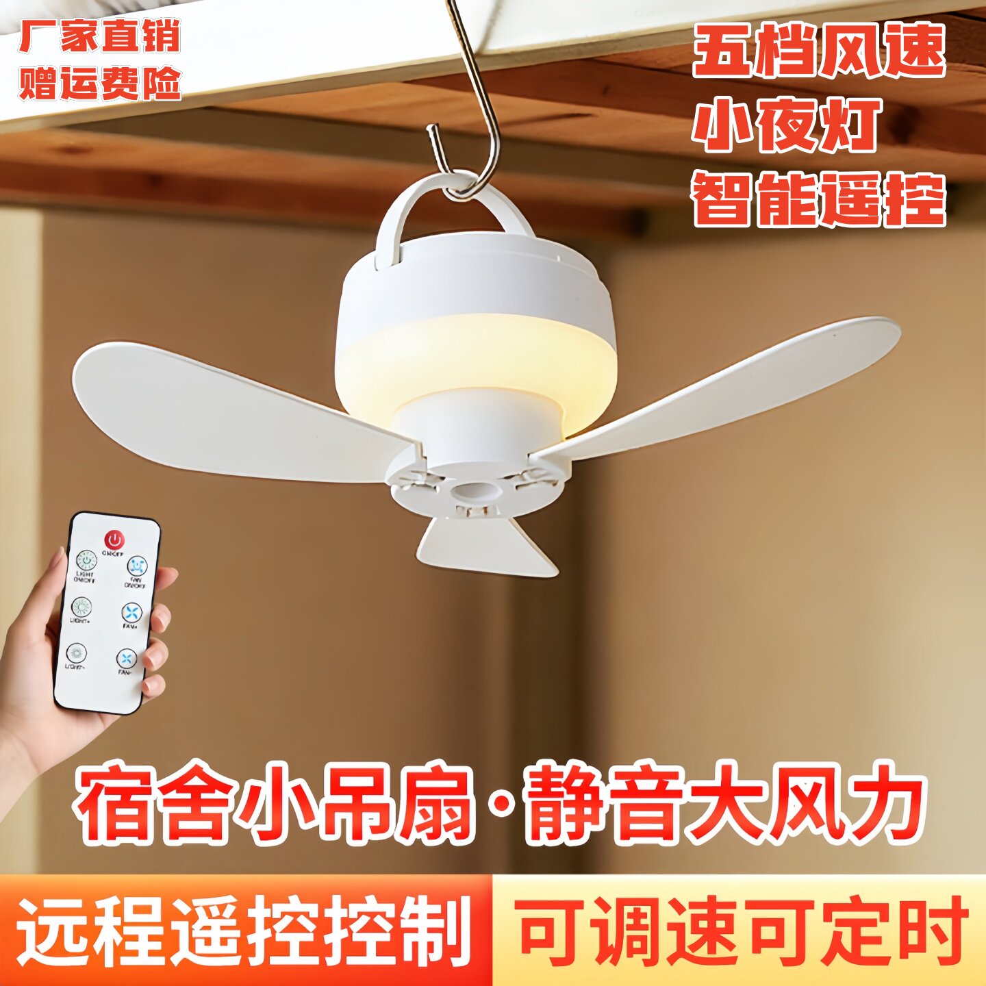 智能遥控充电小风扇夜灯静音大风力宿舍吊扇可调速五档便携式户外
