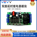 双路延时时间继电器模块定时接通断开循环控制板12v24V交流220V