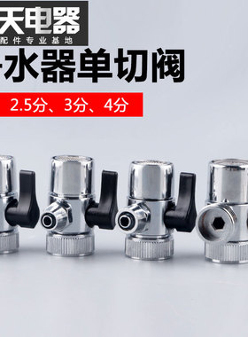 净水器龙头自来水切换阀三通转换阀4分接2分2.5分3分PE管单切阀