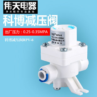 净水器纯水机自来水减压2分快插接口科博减压阀RPV-6调压阀稳压阀