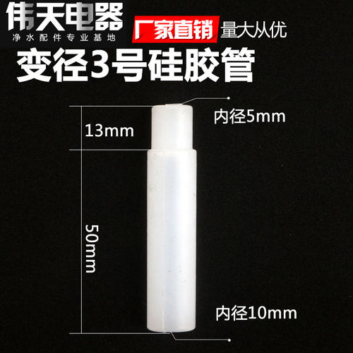 软管5MM转10MM变径硅胶管