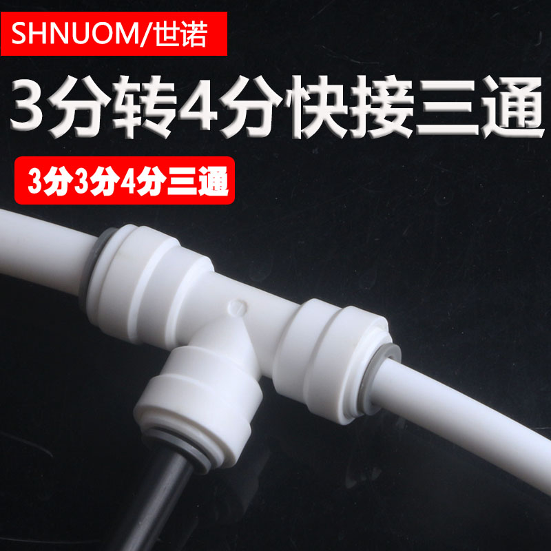 房车3分管3分管转4分PE管334三通