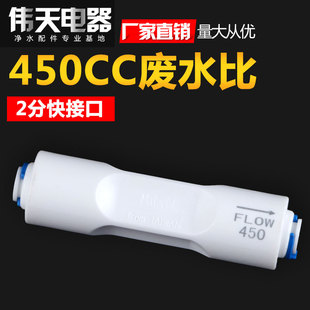 厂家450CC废水比净水器商用200G加仑反渗透纯水机废水比例器