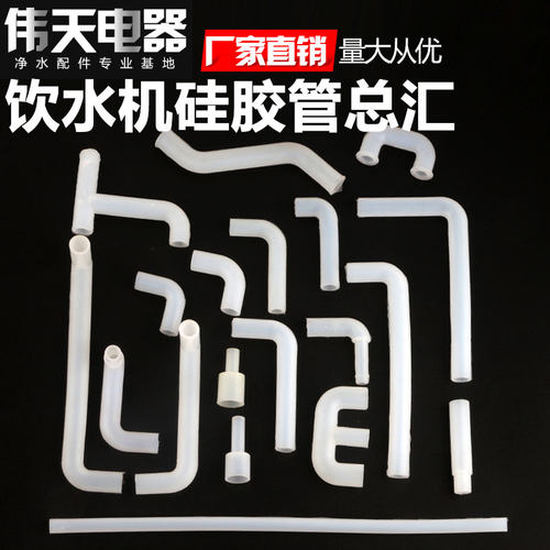 饮水机线机硅胶耐高温异形弯管