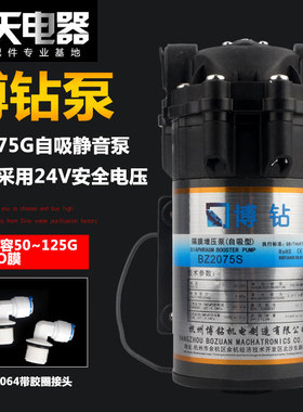 博钻BZ2075S自吸泵75G电机纯水机75加仑自吸增压泵净水器24V电机