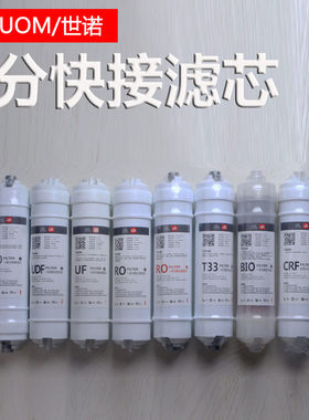 通用全套快接2分快接滤芯