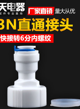 家用纯水机净水器配件快接内丝接头6分内丝转3分管快速接头63N