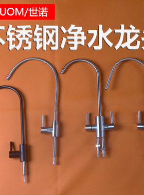 净水器加长2分鹅颈万向水龙头