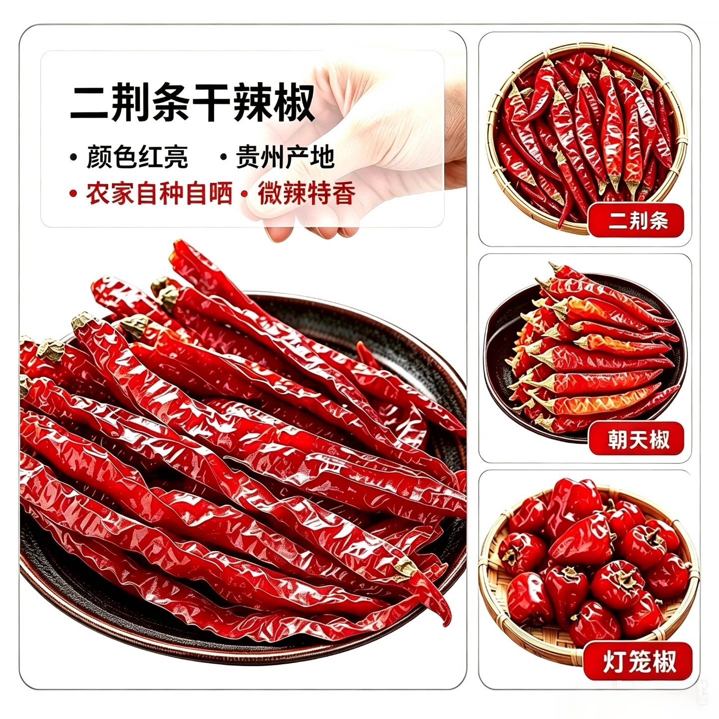 贵州灯笼椒干辣椒二荆条朝天小米