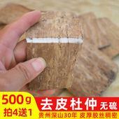 贵州杜仲去皮杜仲中药材去粗皮杜仲去老皮遵义深山老杜仲磨皮500g
