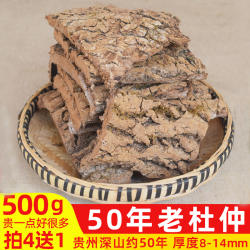 50年老杜仲中药材贵州杜仲片深山老树皮遵义特产杜仲皮特厚不去皮