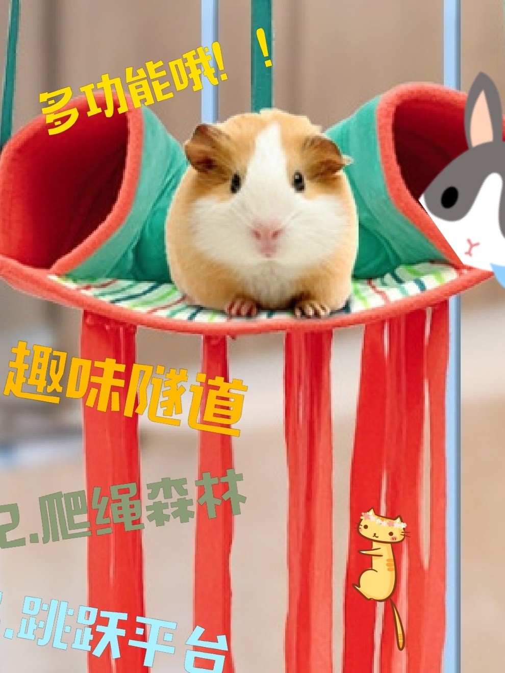 小宠玩具窝多功能隧道爬绳跳跃宠物吊床秋冬保暖貂花枝鼠密袋鼠鼯图片