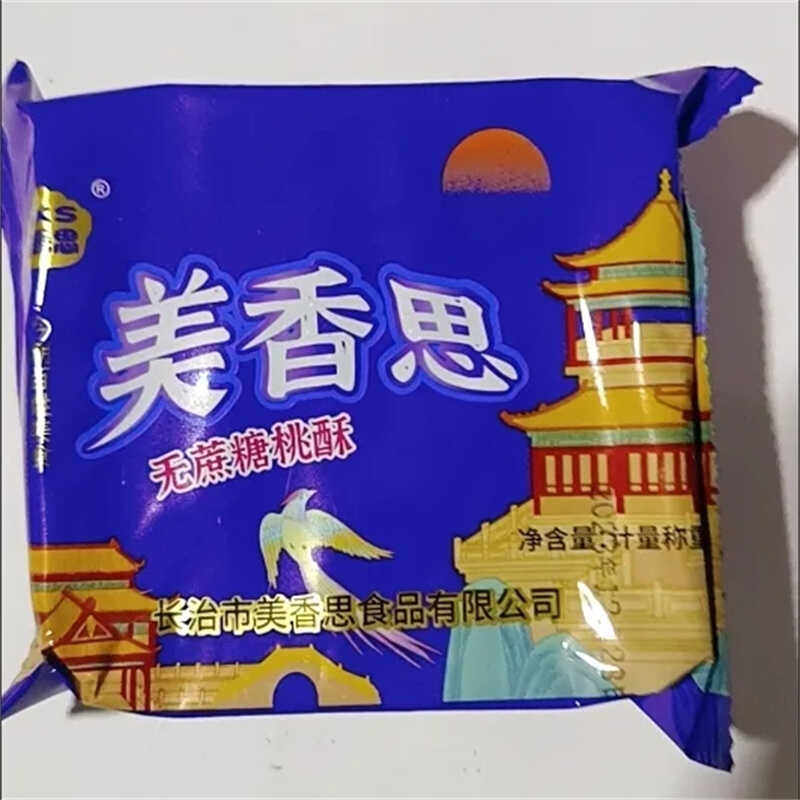 美香思宫廷桃酥纯手工老式糕点礼盒无蔗糖醇饼干网红休闲零食早餐