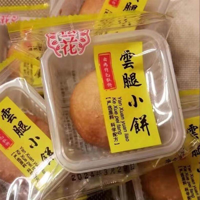 耘花云南月饼云腿酥饼传统滇式小饼宣威正宗肉馅零食糕点中秋