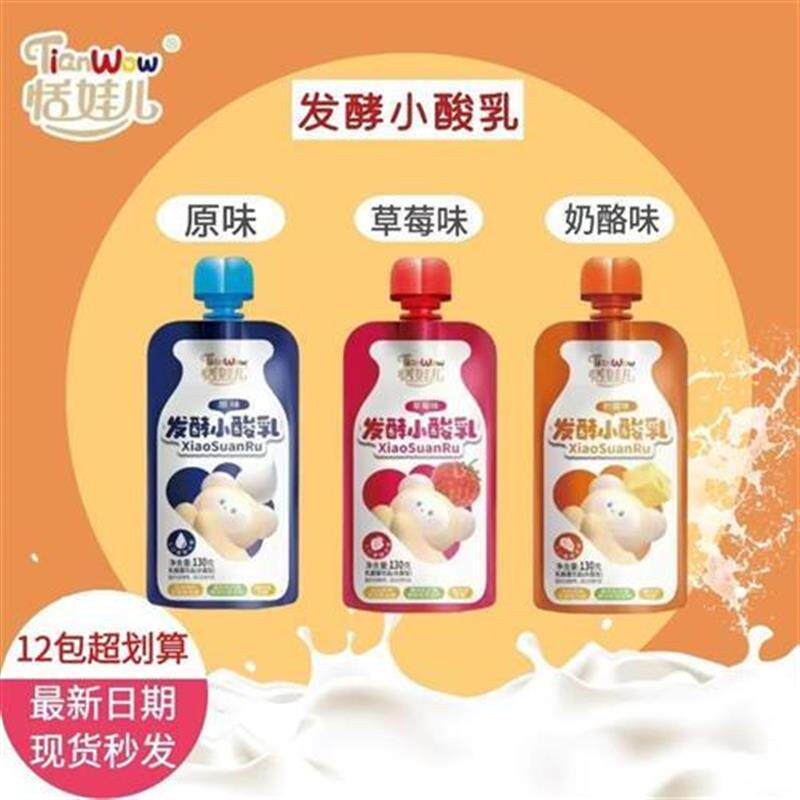 儿童益生菌发酵小酸乳奶饮