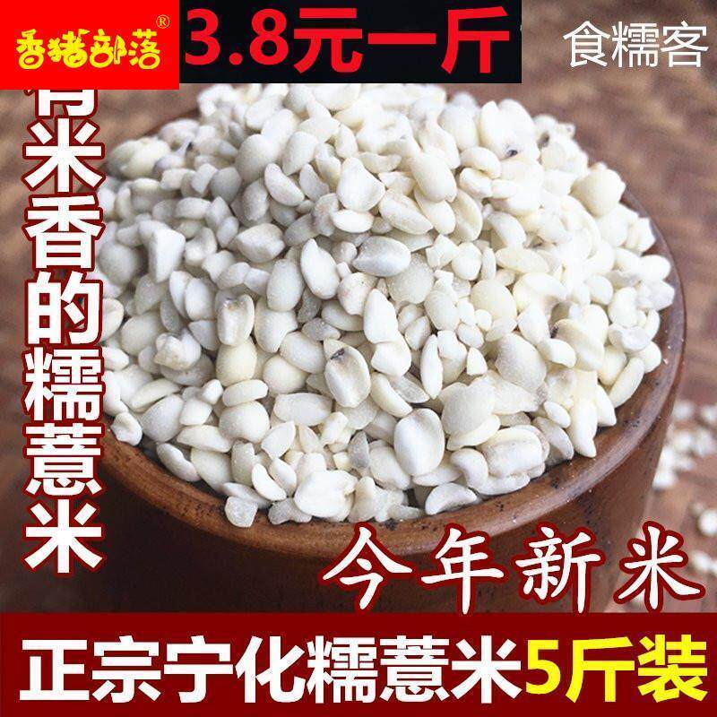宁化薏米仁农家自种优质