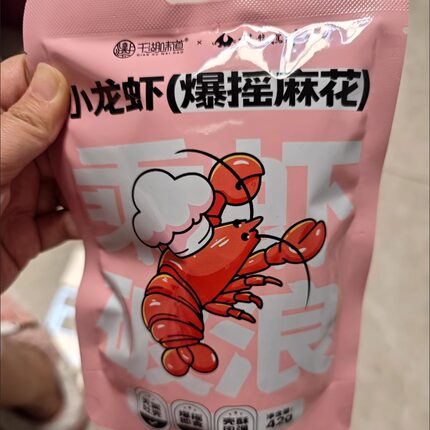 麻辣小龙虾即食虾尾零食摇锅巴麻花腰果网红小吃零食42g