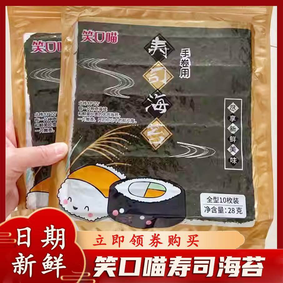 笑口喵寿司海苔即食韩国紫菜包饭寿司竹帘食材材料工具商用50张