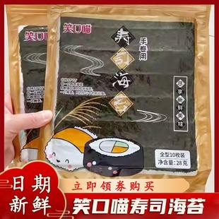 笑口喵寿司海苔即食韩国紫菜包饭寿司竹帘食材材料工具商用50张