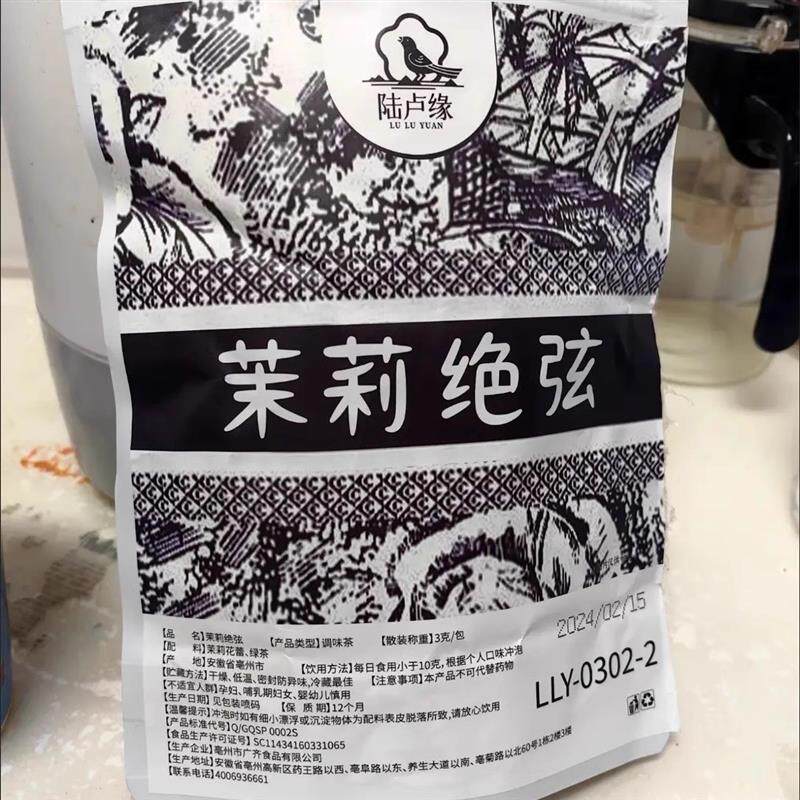陆卢缘茉莉绝弦奶茶果底桂
