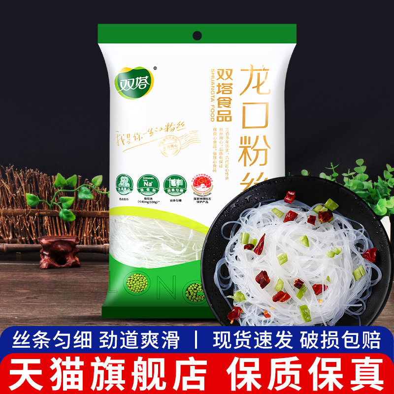 正宗双塔龙口粉丝180g 10袋包邮 凉拌火锅粉花甲粉速食小包细粉条