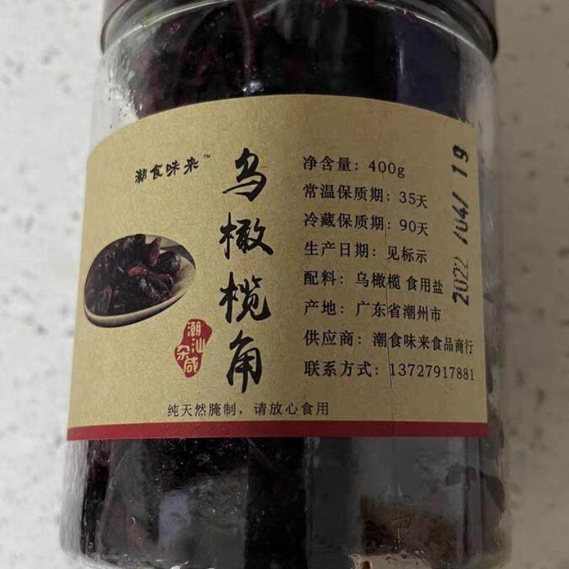 新货乌榄角新鲜榄角干黑橄榄广东特产腌制下饭菜榄角肉榄角咸香即