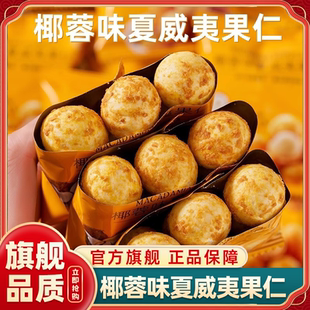 芥末味夏威夷果仁椰蓉味山姆同款500g咸蛋黄脆皮坚果休闲办公零食