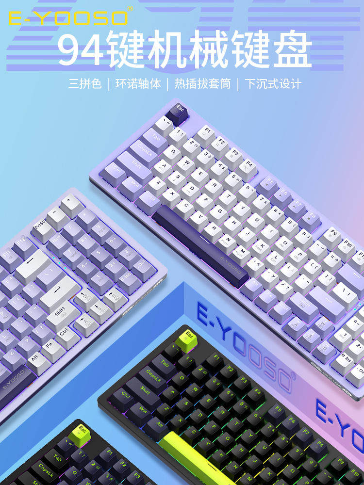 e元素Z94有线热插拔彩虹背光机械键盘电脑游戏电竞专用94键键盘