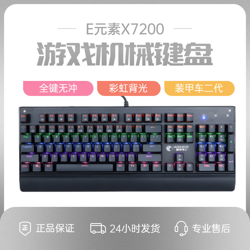 e元素青轴电竞网咖黑色机械键盘