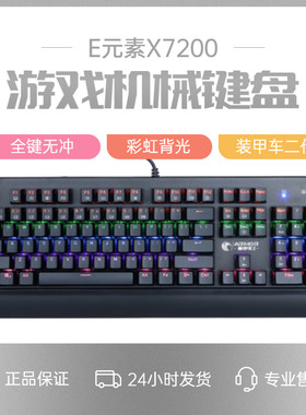 e元素青轴电竞网咖黑色机械键盘