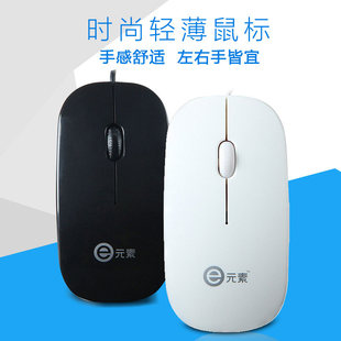 E元 商务办公超薄通用 素V3000有线鼠标电脑家用便携USB笔记本台式
