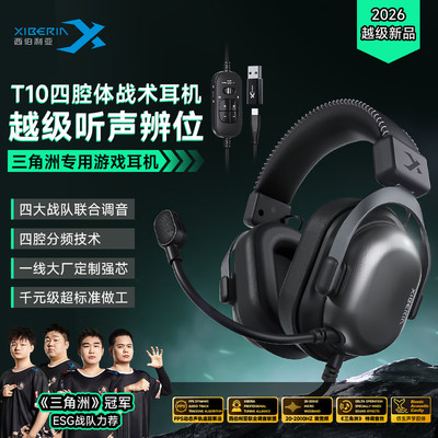 西伯利亚T10四腔体游戏耳机头戴式有线降噪麦克风电竞耳机