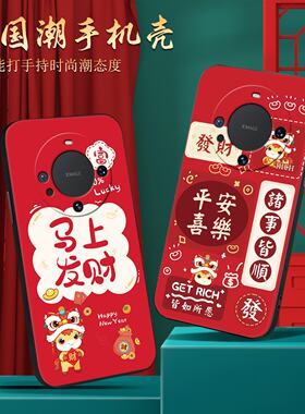 luckrider适用于华为mate60pro手机壳mate60pr0国风主题HwMαte60pro防摔耐磨aln-al80招财ALN-AL80保护套