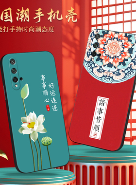 luckrider适用于华为荣耀20国风手机壳yal-al00新款yal-al50全包边防摔软壳网红honor20保护套nova5t男女荣耀