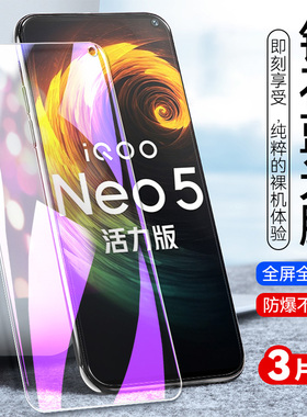 适用于VIVOIQOONEO5活力版钢化膜iwooneo手机膜iooqneo全屏贴膜ipooneo/1qooneo/ⅰqooneo/iaooneo高清防刮