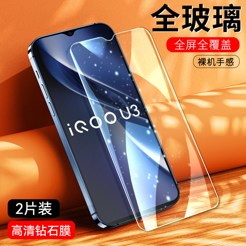 玻璃膜vivoⅰqoou3保护膜iqoou3刚化膜vivoiq00u3透明膜igoou3抗蓝光