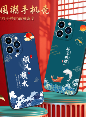 适用于苹果13pro max手机壳A2644网红iPhone13ProMax软壳ihpone13 por mxa防摔iPone13Pro mxa国风ip13promax