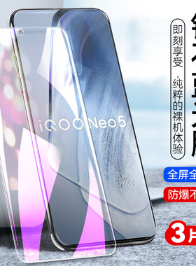适用于VIVOIQOONEO5钢化膜iwooneo手机膜iooqneo全屏贴膜ipooneo/1qooneo/ⅰqooneo/iaooneo高清防刮