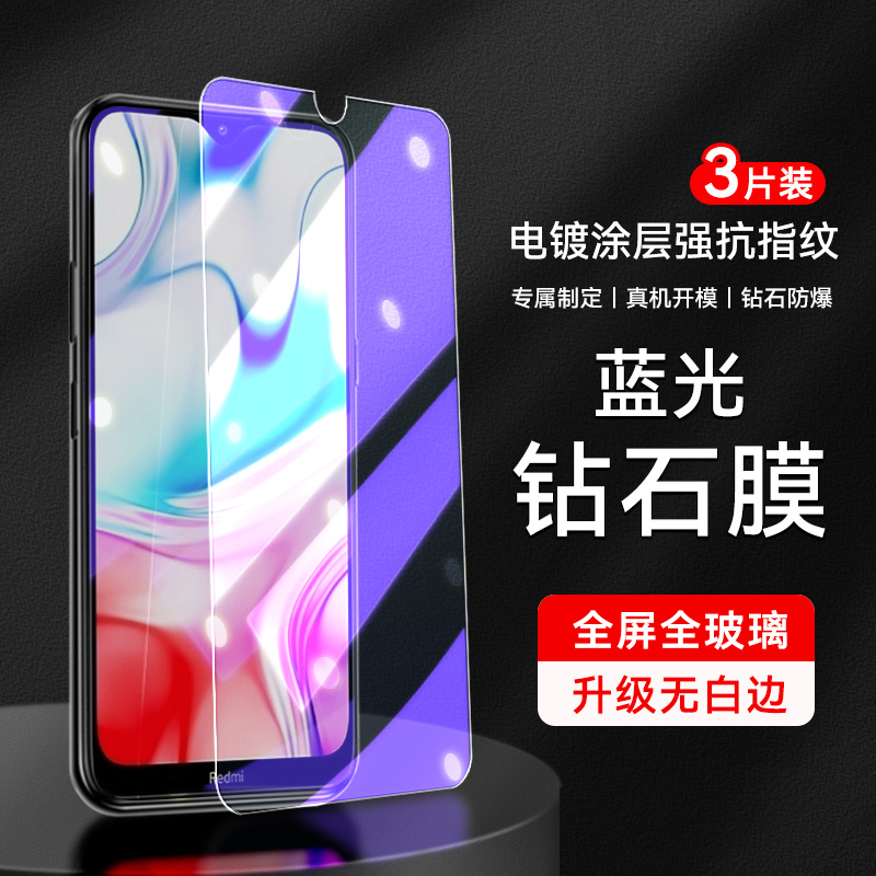 官方 适用红米8a钢化膜redmi8a抗蓝光redmi 8a高清M1908C3KE透明 3C数码配件 手机贴膜 原图主图