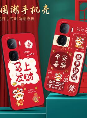 luckrider适用于vivoiqooneo10pro手机壳v2426a保护套Iq00neol0pro男女V2426A新年爆款ipooneo10pr0寓意吉祥