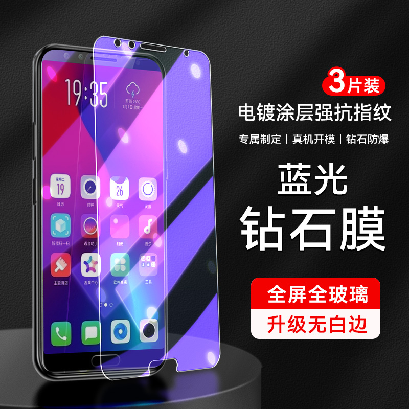 防指纹油污 护眼高清 防摔爆屏 强抗蓝光