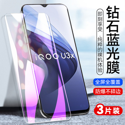 适用vivoiqoou3x钢化膜V2106A全屏覆盖iqOO u3x高清vivoipoou3x手机贴模vivoiq00u3x抗蓝光vivo爱酷u3x防爆