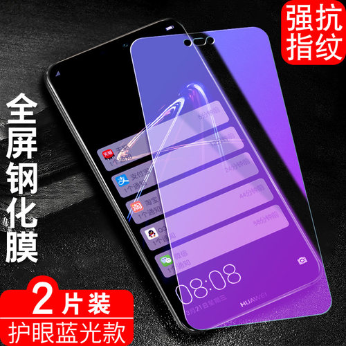 防指纹油污 护眼高清 防摔爆屏 强抗蓝光