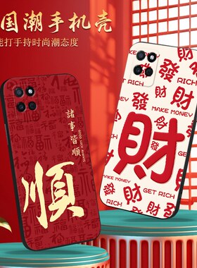 luckrider适用于realmev11手机壳rmx3121发财文字rmx3122好寓意。真我v11s新年款rmx3125防摔保护套oppo国潮