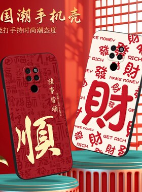 luckrider适用于华为mate20手机外壳hma-al00文字好寓意honor 新年爆款。化为魅特20防摔保护套huawei软硅胶